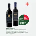 Вино IKHALTO Алазанская долина ординарное белое полусладкое; Алазанская долина красное полусладкое, 11,5%, 0,75 л (Грузия)