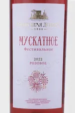 Вино Солнечная Долина Мускатное Фестивальное розовое 0.75л