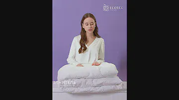 Одеяло Комфорт Валенсия всесезонное . Экотекс