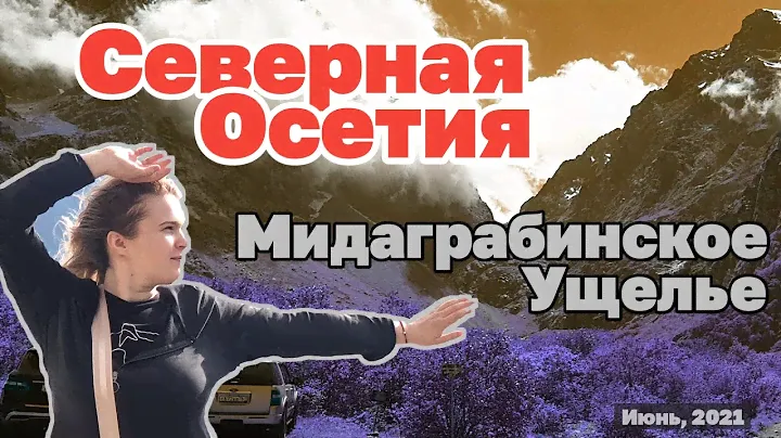 Что посмотреть в Осетии? Мидаграбин. Долина Водопадов. Июнь, 2021. Full HD