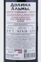 Вино Долина Альмы Каберне Совиньон Мерло 0.75л