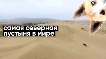Забайкалье: Микро-пустыня, феерия красок и русская смекалка / Неправильное путешествие #51