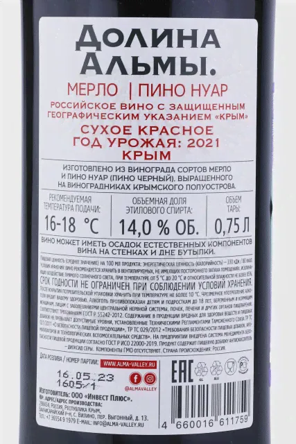 Вино Долина Альмы Мерло Пино Нуар 0.75л