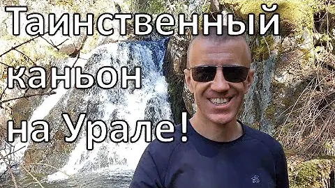 Неизвестные водопады на Урале