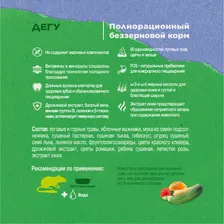 Little One "Зеленая долина". Беззерновой корм для дегу, 750 г
