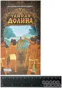 Тайная долина