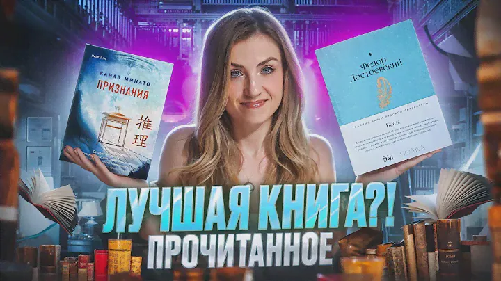 ХУДШАЯ КНИГА ДОСТОЕВСКОГО!  😱 200 стр СТРАХА от писательницы-домохозяйки! 😈