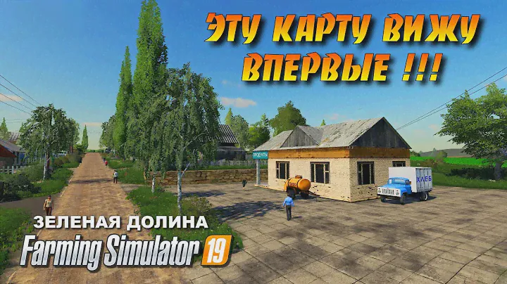 Farming simulator 19 карта ЗЕЛЕНАЯ ДОЛИНА 💯