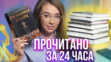 ЭТИ КНИГИ В ЛУЧШИЕ ГОДА!🔥📚ПРОЧИТАНО ЗА 24 часа!