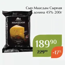 Сыр Маасдам Сырная долина 45% 200г