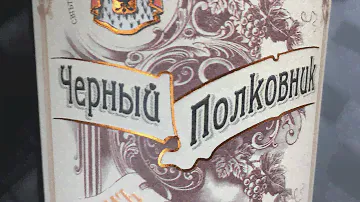 Черный полковник