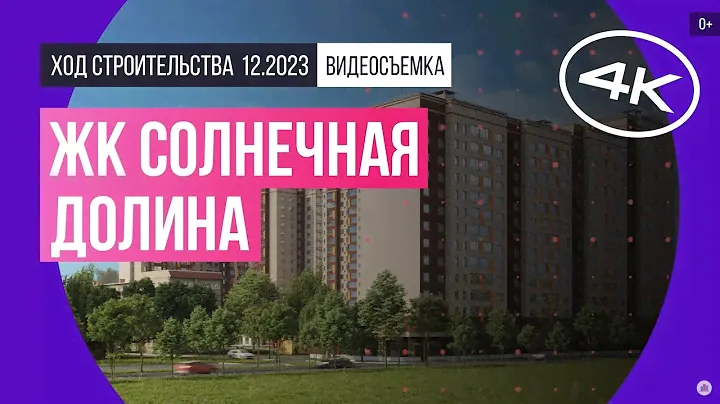 Обзор ЖК «Солнечная Долина» (съемка: декабрь 2023 г.)