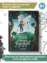 Долина говорящих водопадов. Волшебные сказки для детей | Заболотная Этери Николаевна