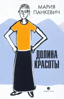 Долина красоты-0