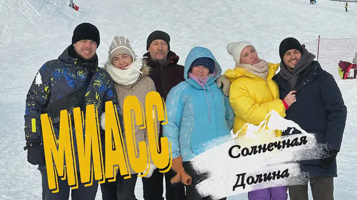 Солнечная Долина Миасс 2024, Voda Термы