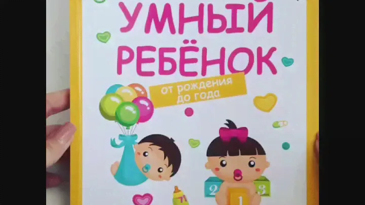 Видеообзор тетради Умный ребенок