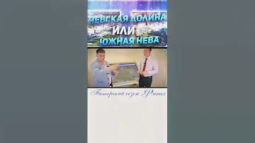 ЖК Невская Долина и Южная Нева в Питере 2/5