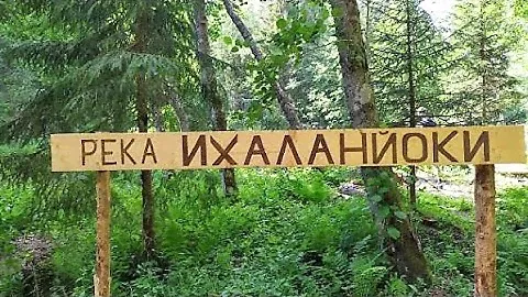 Карелия  Эко парк Долина водопадов